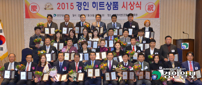 [화보]'2015 경인 히트상품' 시상식