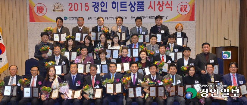 [화보]'2015 경인 히트상품' 시상식