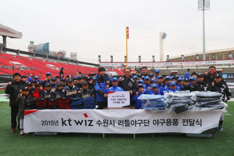 수원 kt wiz 야구용품 전달식