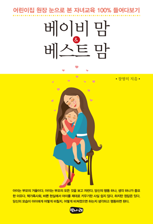 베이비맘베스트맘_앞표지.png