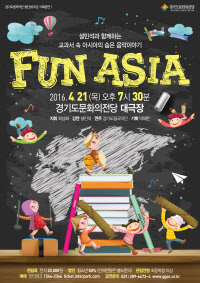 도립국악단 펀아시아 포스터