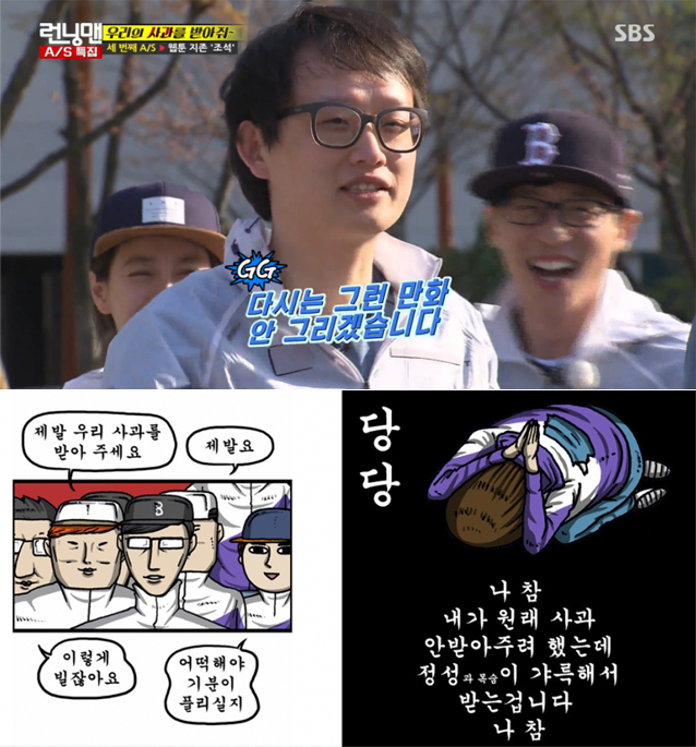 런닝맨_조석_마음의_소리1.jpg