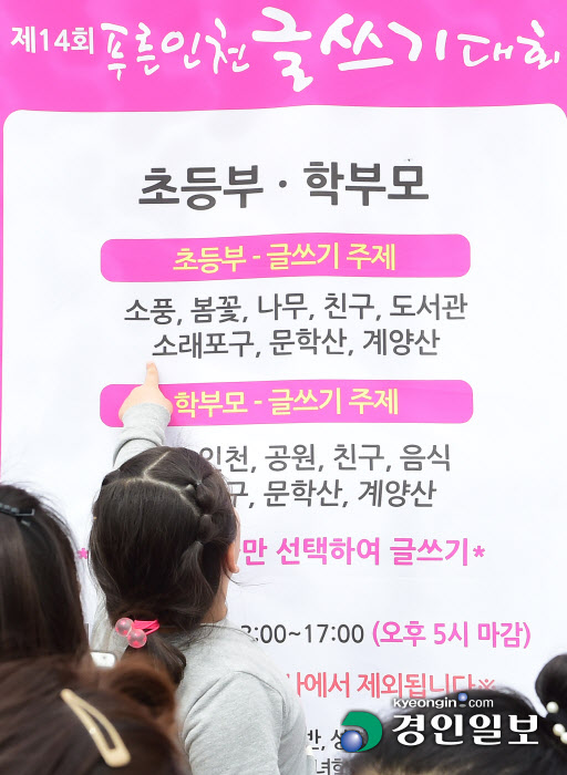 [화보]'인천을 푸르게' 제14회 푸른 인천글쓰기대회