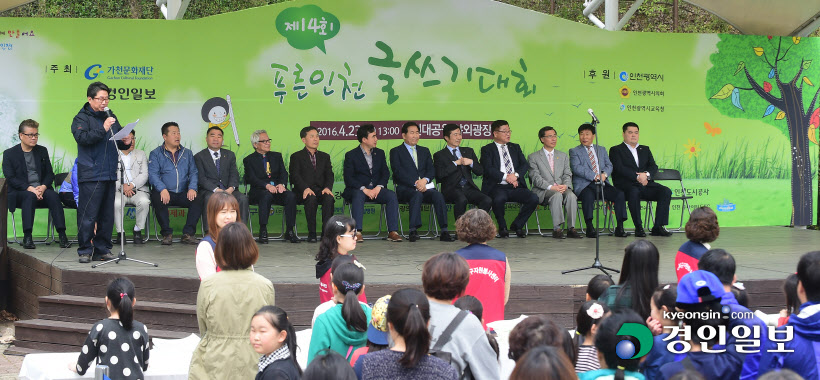 [화보]'인천을 푸르게' 제14회 푸른 인천글쓰기대회