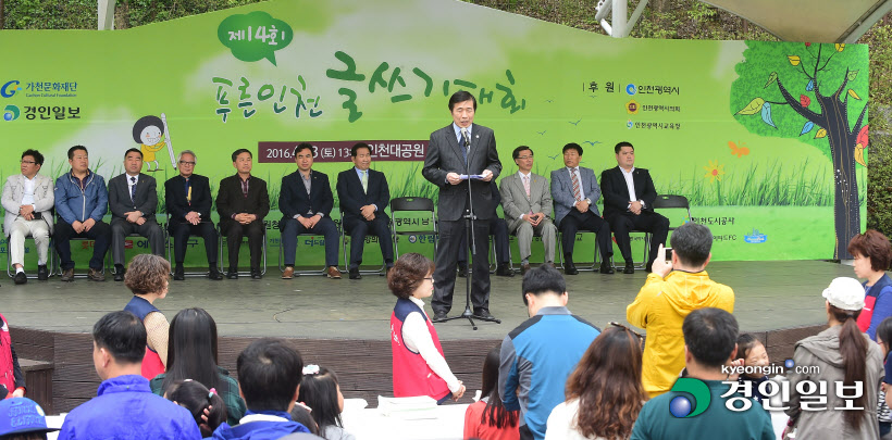 [화보]'인천을 푸르게' 제14회 푸른 인천글쓰기대회