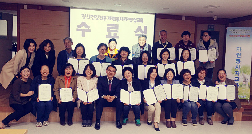 정신건강전문자원봉사자 교육 수료식