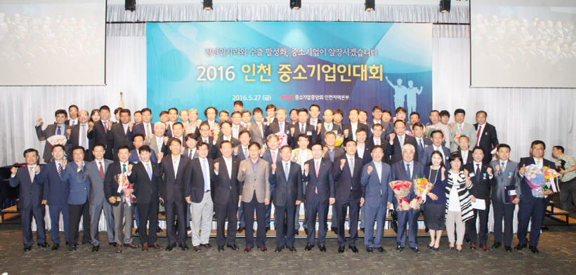 중소기업인대회
