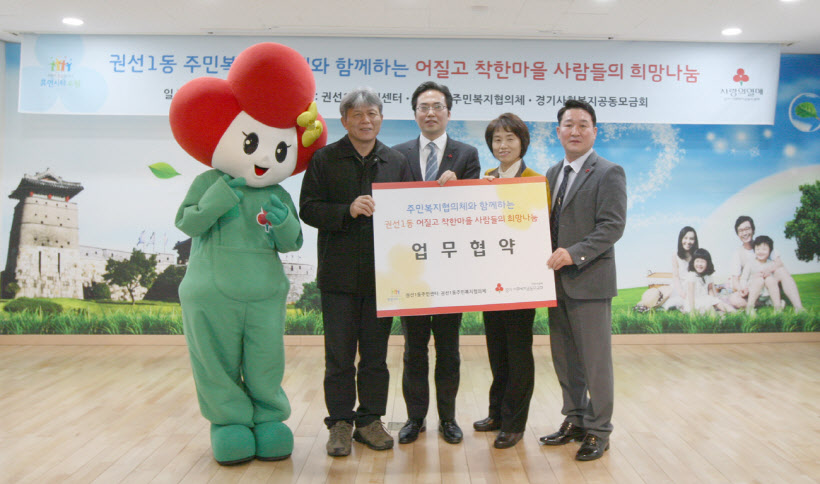 1.경기도사회복지공동모금회+협약식