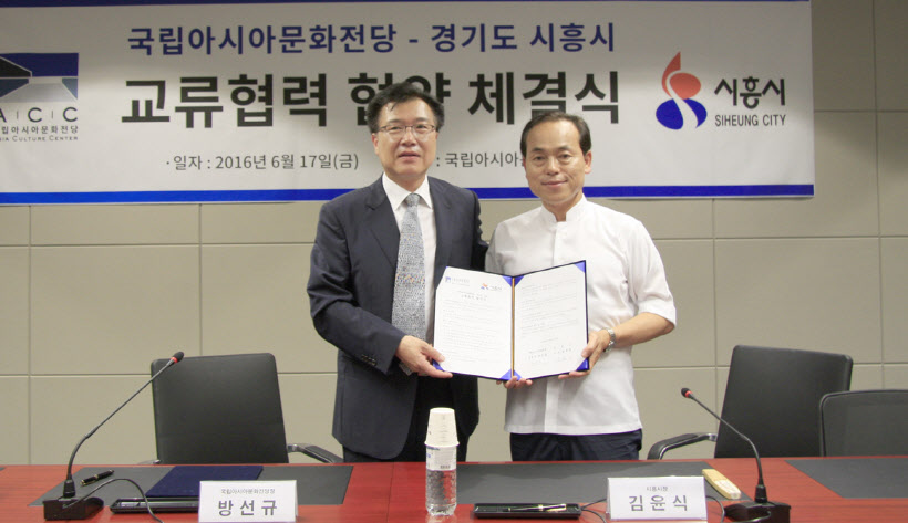 1.시흥시-국립아시아문화전당 업무협약 체결_사진