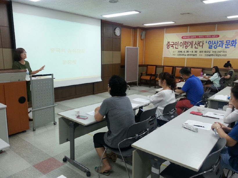 인천권 중국 인문학 강좌 사진