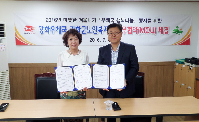 강화군노인복지관과 강화우체국 함께업무협략을 체결