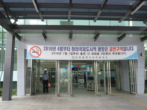 금연구역 확대지정 1