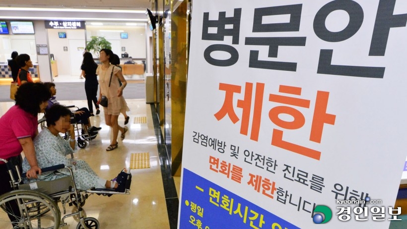 감염예방 면회 제한 안내문만
