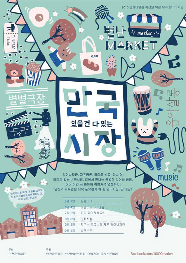 만국시장 포스터