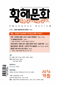 황해문화