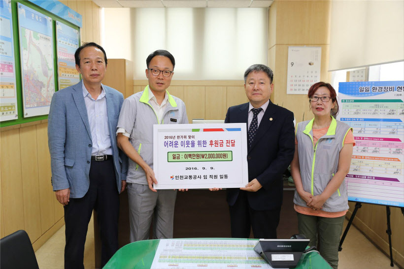 인천교통공사 후원