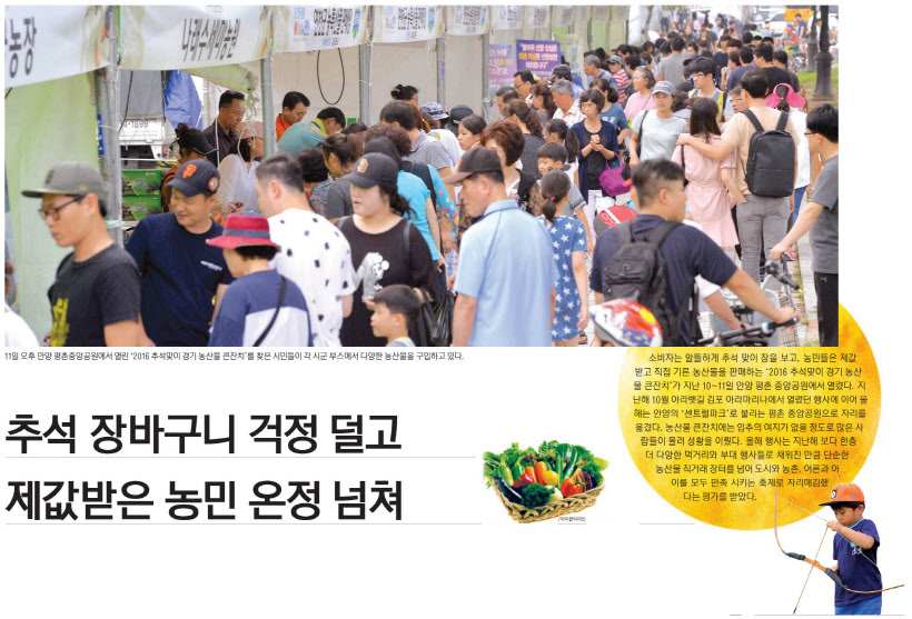 안양 농산물 큰잔치