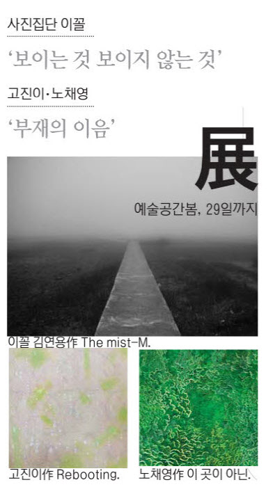 예술공간 봄-이꼴_김연용_The mist-M_#101, 2016.