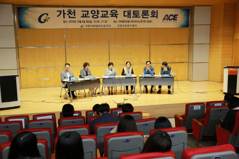 가천_교양교육대토론회_(1)