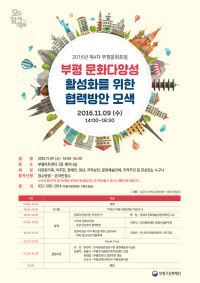 부평4차포럼_포스터