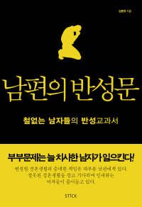 남편의 반성문_표1 (평면)