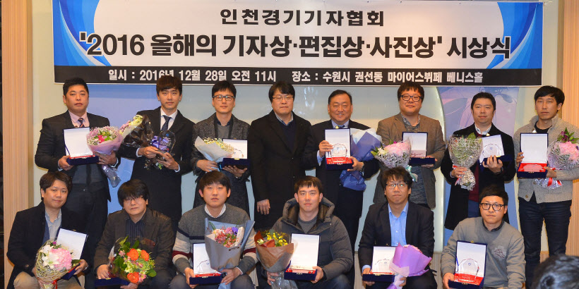 인천경기기자협회