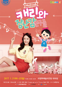 캐리와장난감 친구들 포스터 (최종)2