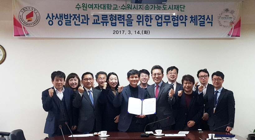 수원 지속가능도시재단
