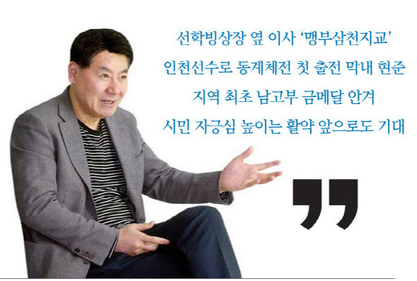 인천 공감 인터뷰 쇼트트랙 안현수 선수 아버지 안기원씨3