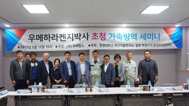 우메라하라