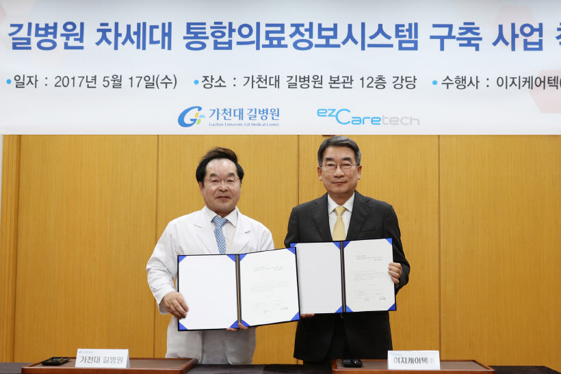 길병원, 이지케어텍 차세대 통합 의료 정보 구축 사업