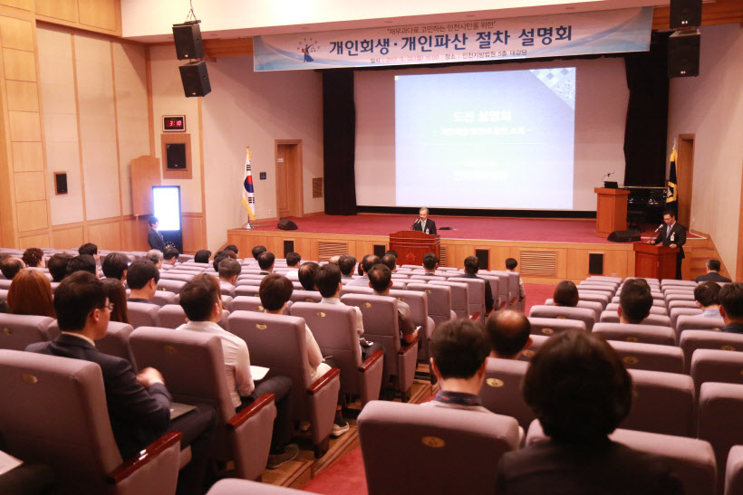 사본 -개인회생,개인파산 설명회 (1)
