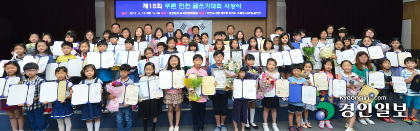 [화보]제15회 푸른 인천 글쓰기대회 시상식