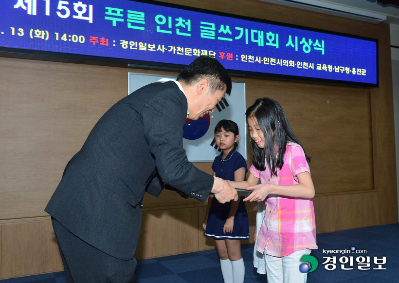 [화보]제15회 푸른 인천 글쓰기대회 시상식