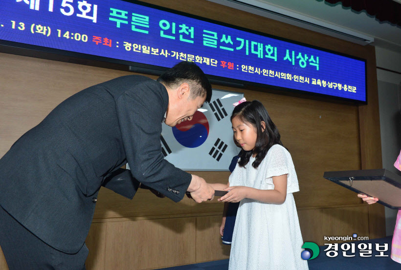 [화보]제15회 푸른 인천 글쓰기대회 시상식