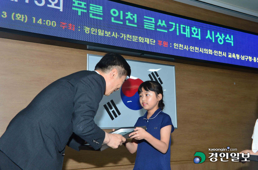 [화보]제15회 푸른 인천 글쓰기대회 시상식