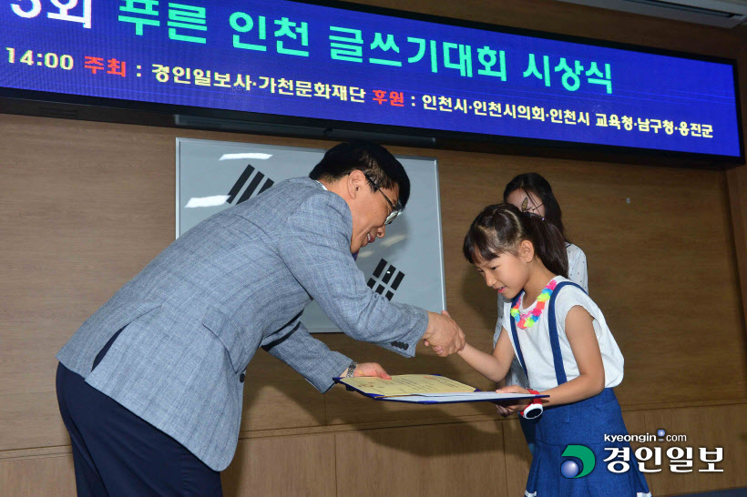 [화보]제15회 푸른 인천 글쓰기대회 시상식