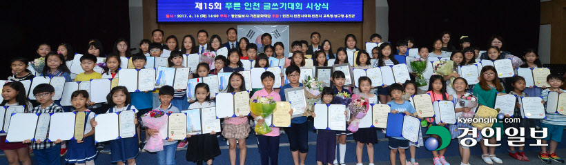 [화보]제15회 푸른 인천 글쓰기대회 시상식