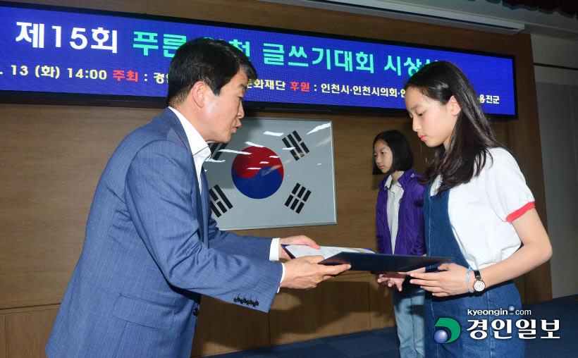 [화보]제15회 푸른 인천 글쓰기대회 시상식