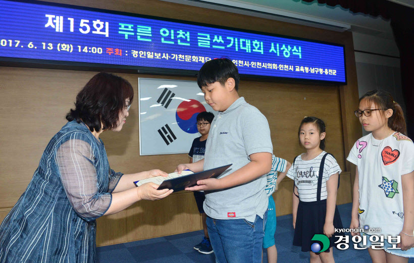 [화보]제15회 푸른 인천 글쓰기대회 시상식