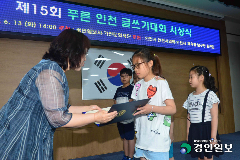 [화보]제15회 푸른 인천 글쓰기대회 시상식