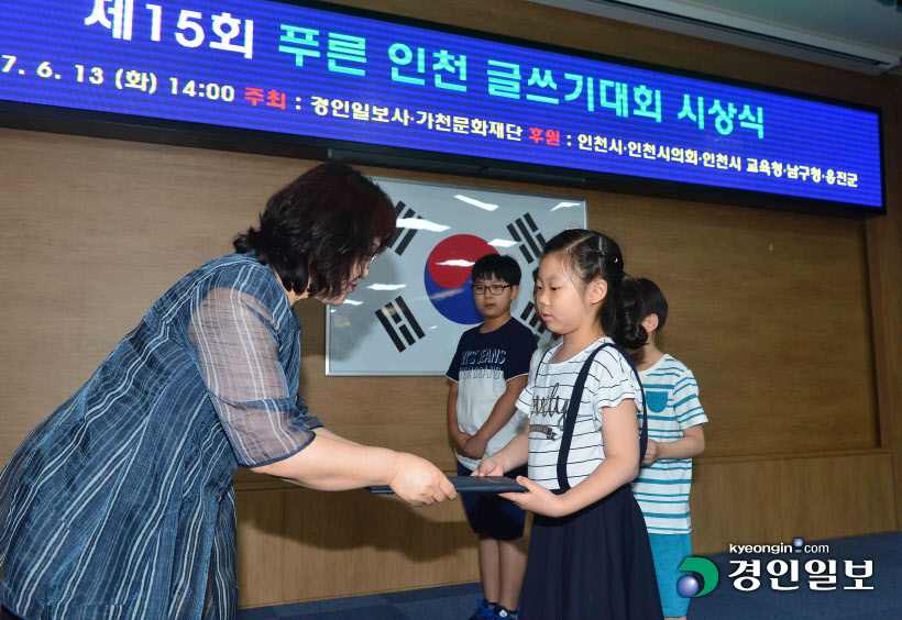 [화보]제15회 푸른 인천 글쓰기대회 시상식