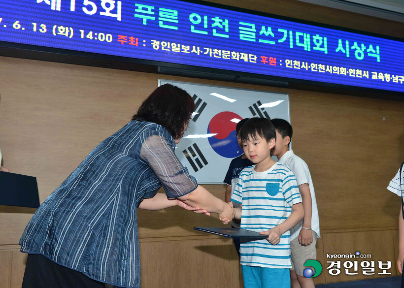 [화보]제15회 푸른 인천 글쓰기대회 시상식