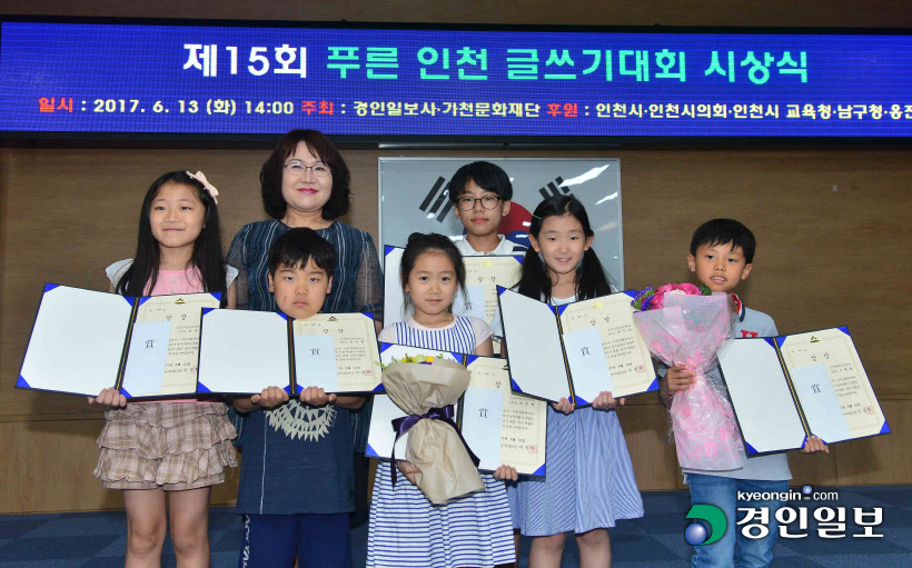 [화보]제15회 푸른 인천 글쓰기대회 시상식