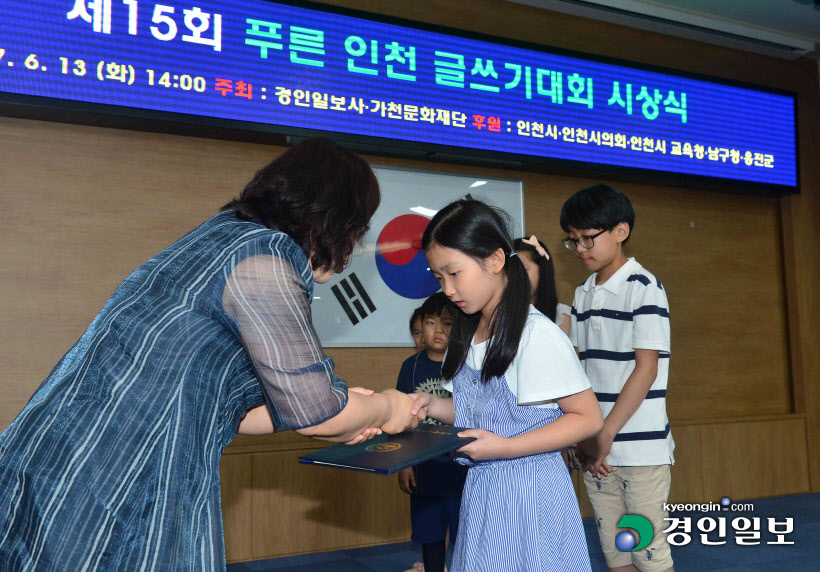 [화보]제15회 푸른 인천 글쓰기대회 시상식