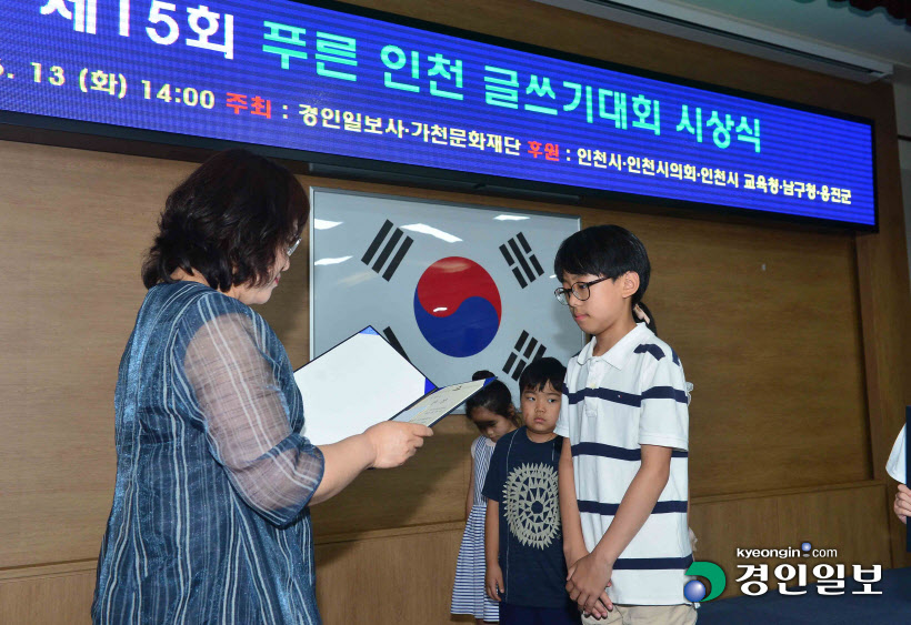 [화보]제15회 푸른 인천 글쓰기대회 시상식