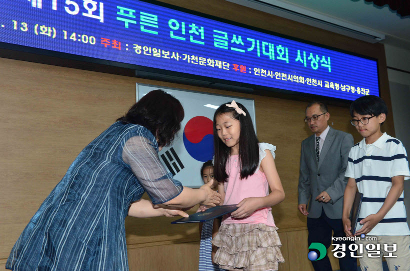 [화보]제15회 푸른 인천 글쓰기대회 시상식