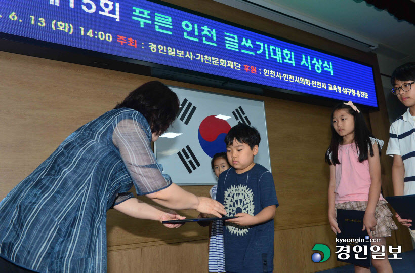 [화보]제15회 푸른 인천 글쓰기대회 시상식