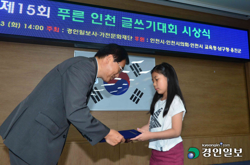 [화보]제15회 푸른 인천 글쓰기대회 시상식