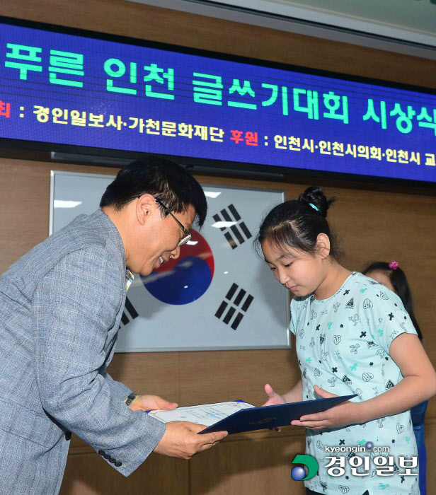 [화보]제15회 푸른 인천 글쓰기대회 시상식